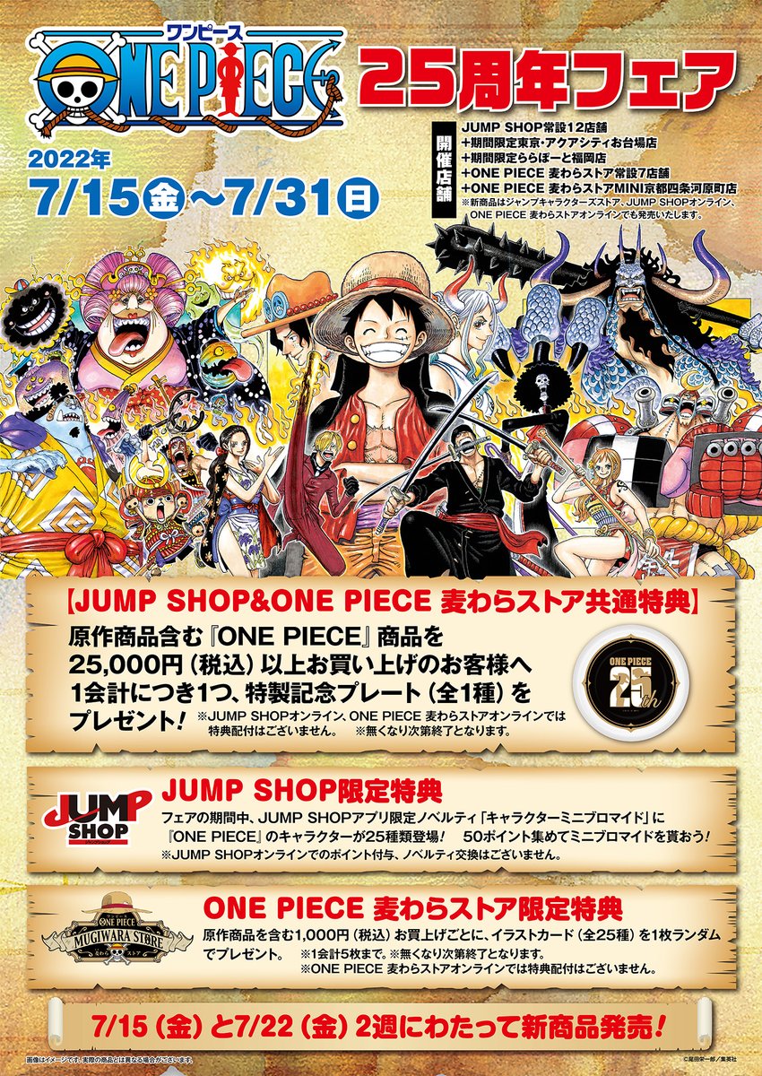 ONE PIECE スタッフ【公式】/ Official on X: ONE PIECE スタッフ【公式】/ Official on X: