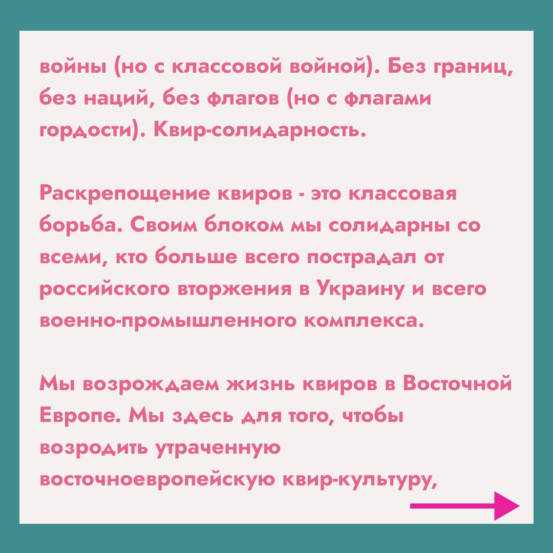 iqpberlin's tweet photo. #iqpb2022 : 
@CoLiberationBLN
 и друзья приглашают вас переизобрести и отпраздновать восточно-европейскую квир-культуру. Без разделения границ и неоколониальных представлений о том, что значит для нас быть квиром. Без войны (но с классовой войной). #Berlin #iqpb https://t.co/YumDGsIxOs