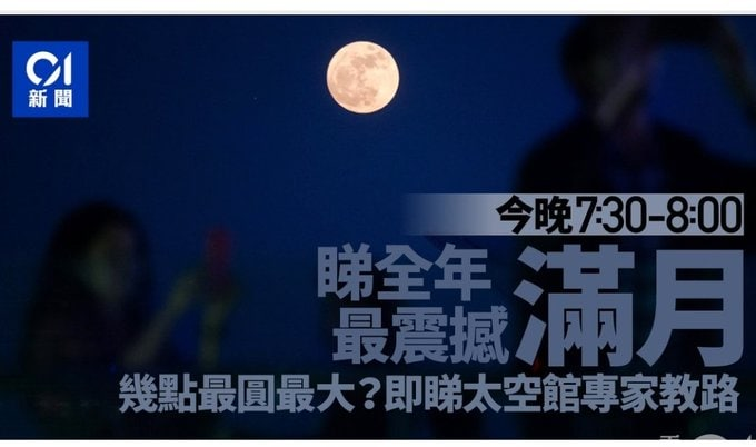xiaohui133's tweet photo. 聽說今晚全年滿月，人有悲欢离合，月有阴晴圆缺，希望所有人都能滿月的幸福日子 https://t.co/LzQOml5WYi