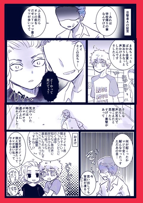 マイ武まんが。ほんとにあったコワい話?てき🌾🎍 