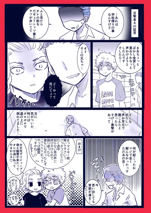 マイ武まんが。ほんとにあったコワい話?てき🌾🎍 