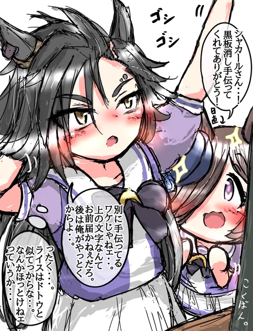 シャカールとライスがクラスメイトだったら #エアシャカール #ライスシャワー #ウマ娘 