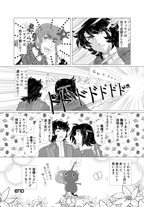 ぼちぼち進めて居た漫画も、これで完結です✨
好き! だけを素直に詰め込んだら、こうなりました(^^; 
こんなご時世だからこそ、自分の「好き」で癒されたいですね🌟
ここまでお付き合い、ありがとうございましたm(__)m 
