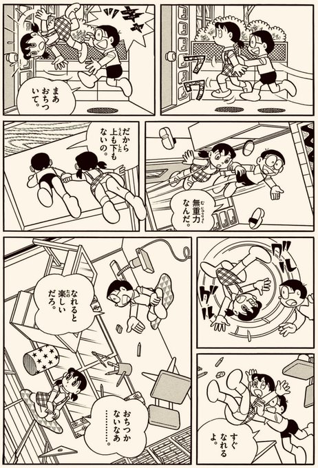 本日の源さん217】 「野比家が無重力」より。 「重力調節機」の