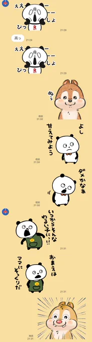 お母さんとのLINE
めちゃ笑っちゃった 