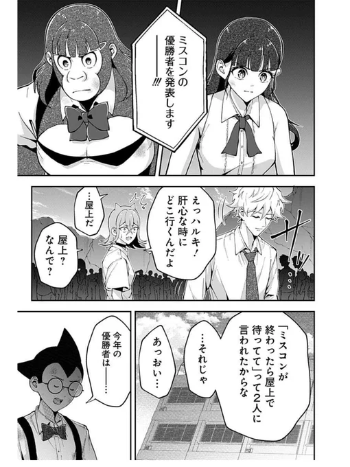 【ゴリラ女子高生 最終章 その2】
(1/4) 