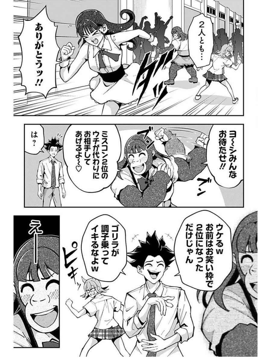 【ゴリラ女子高生 最終章 その2】
(3/4) 