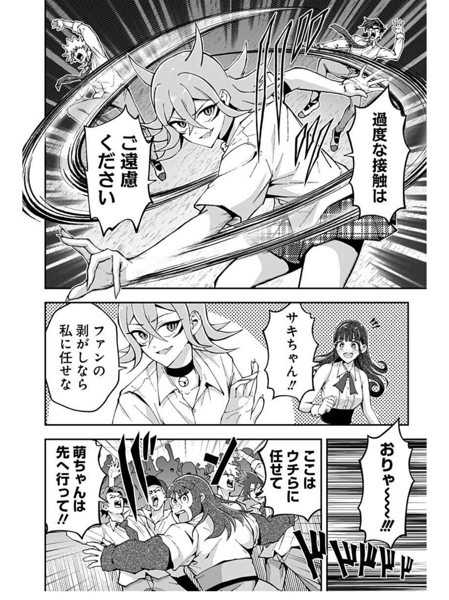 【ゴリラ女子高生 最終章 その2】
(3/4) 