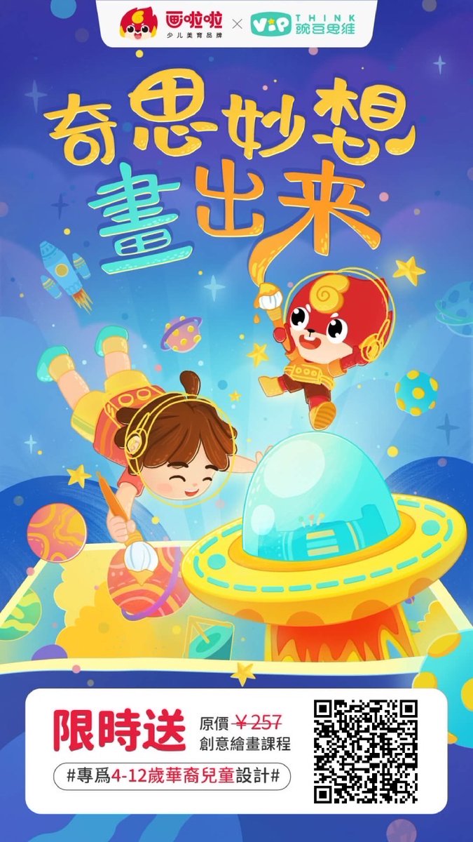 grapejuice2022's tweet photo. 童年很短，快乐很长😊
画笔很小，创意很强🎏
快来扫码，和我家孩子一起学画吧 https://t.co/Zbv8ud7m81 https://t.co/4f8VNyXhc6
