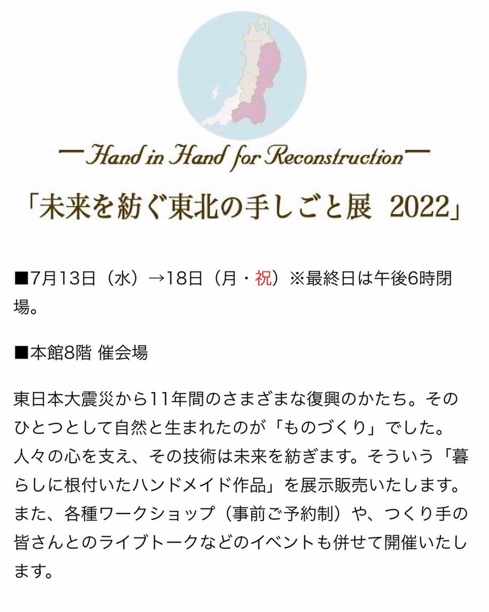 emi229's tweet photo. 催事1日目！　仕事でお世話になった方がトークイベントを聞きに来てくださったり、友達がくるみかごや編花、本やイヤリングを買ってくれたりしてうれしかったです✨

未来を紡ぐ東北の手しごと展2022
7月13日（水）〜18日（月・祝）10時半〜19時半（最終日〜18時）
日本橋高島屋S.C.本館8階 催会場 https://t.co/zM1LQCZrUf