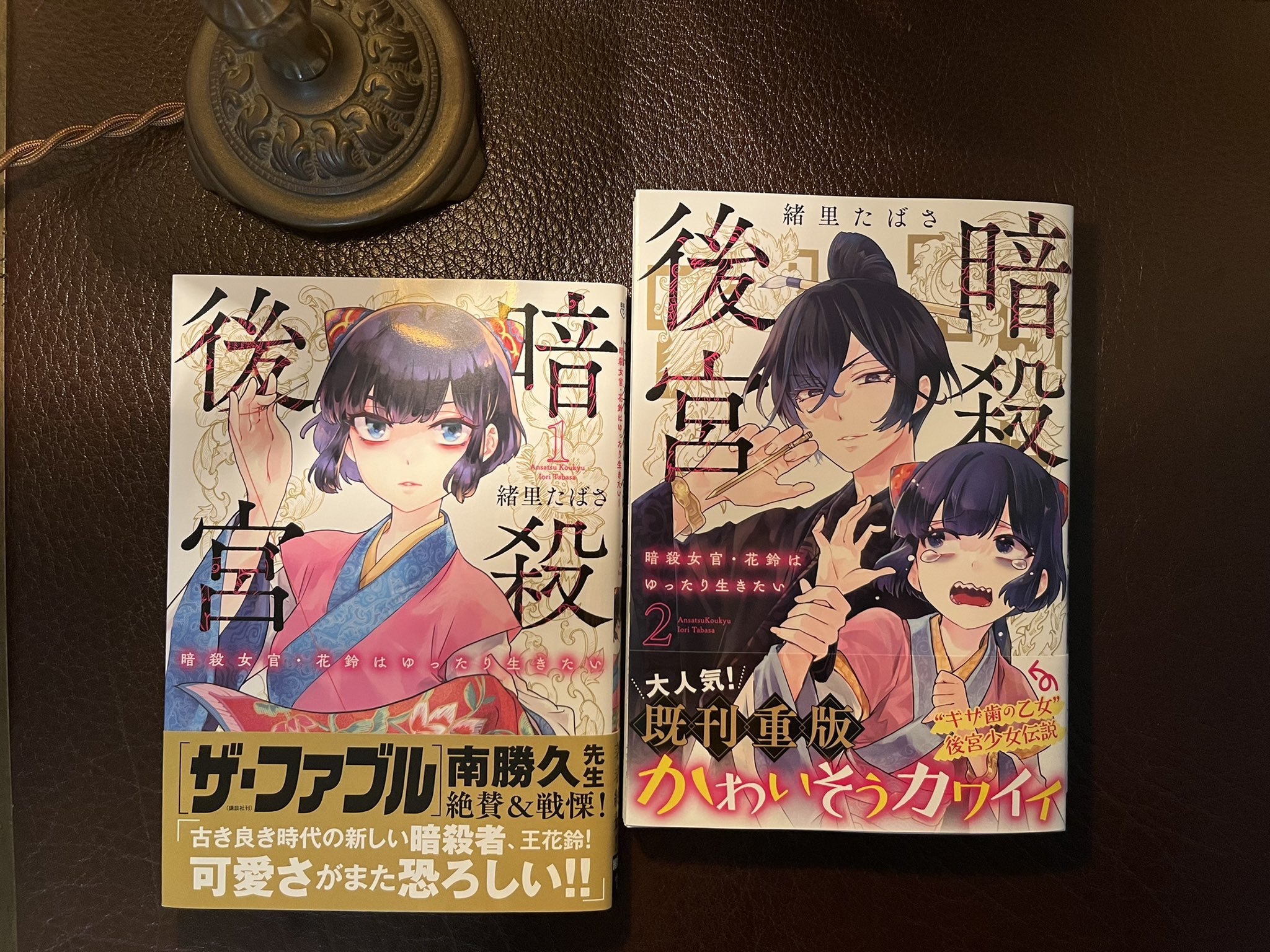 緒里たばさ 7 12 暗殺後宮 2巻発売 Tabasa I Twitter