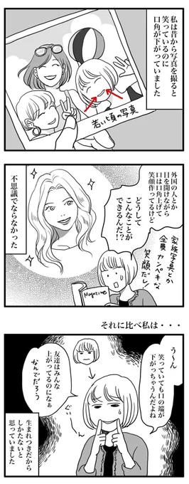 口角は鍛えれば上がってくるということを50過ぎて知る。
とはいえ笑っている時以外は完全に下がってる…😰
#アラフィフ #マリオネットライン 