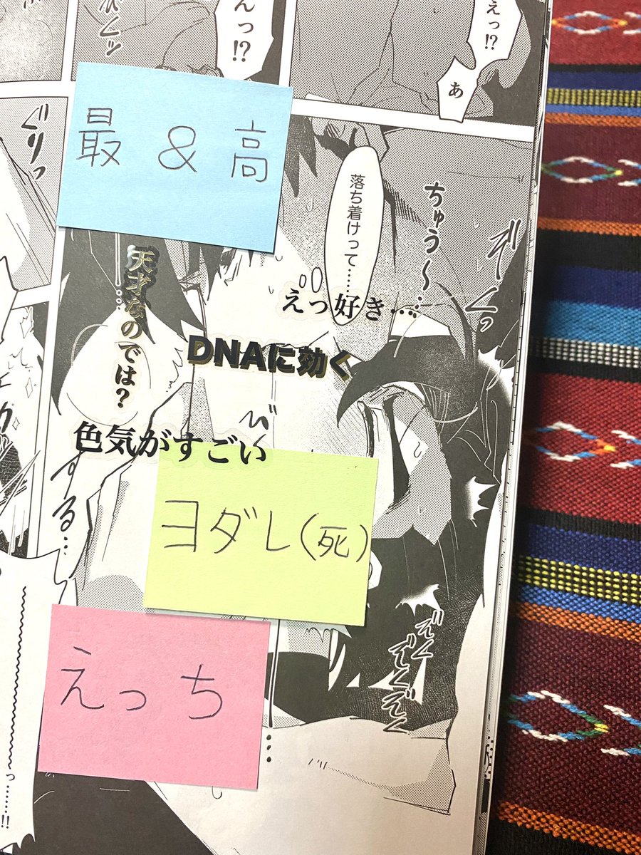 見てください…送って頂いたのです…シャロットくんミリしらのフォロワが…カカシャロ新刊の…付箋&オタク語彙シールで彩った感想本を…!!!自分の本じゃないみたいで滅茶苦茶興奮しながら読みました…シール貼るの可愛すぎる…😭😭😭めちゃくちゃ嬉しい…!!! 