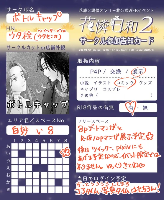 #花憐日和2
サークル参加しまーす!展示内容は漫画を先行公開予定です!急がなくても後日見れるので、後回しにして大丈夫です。後回しでいいから、いっぱい回って……!
イベント開催本当にありがとうございます。とっても楽しみです😊 