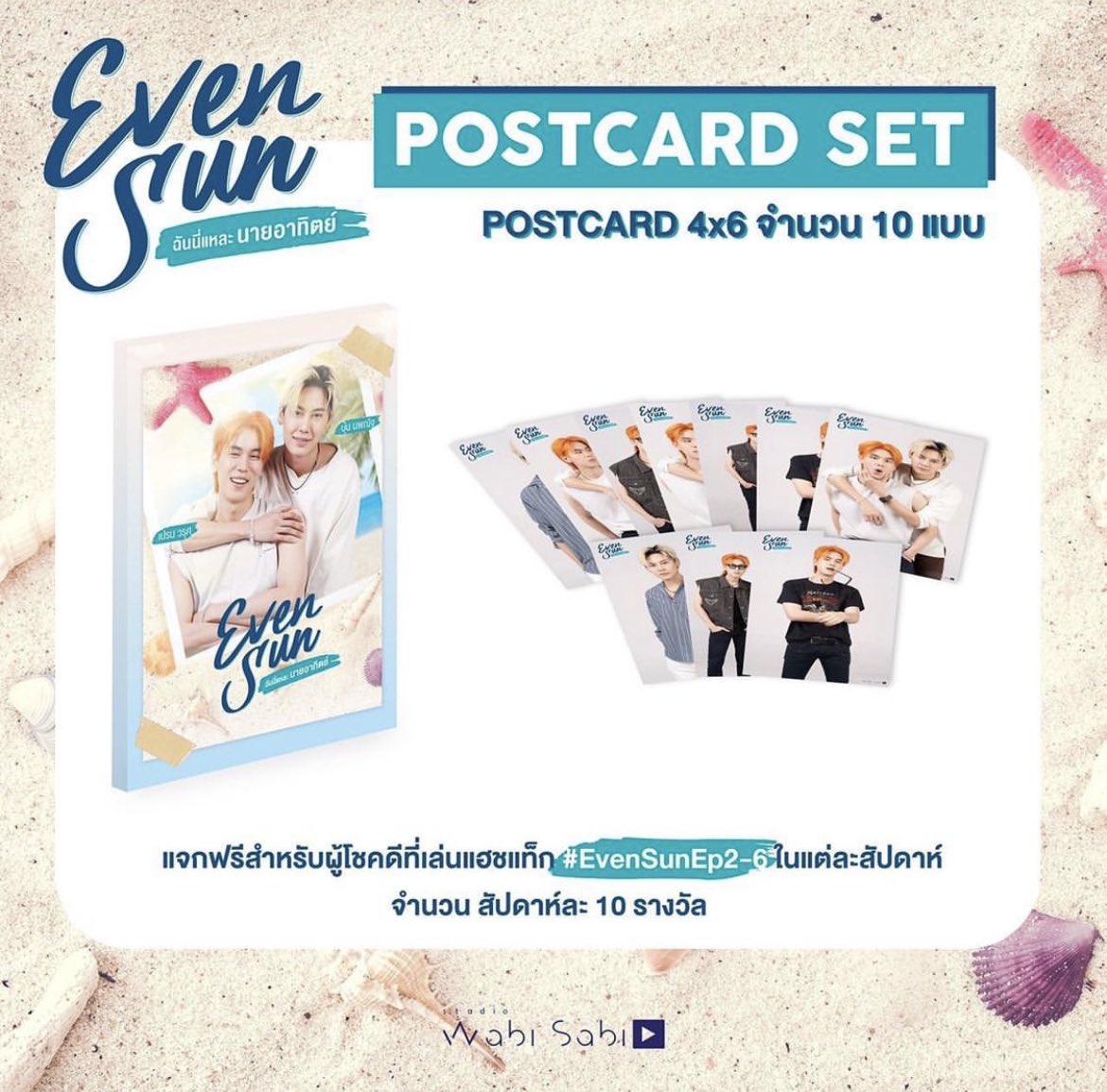 wabisabiTH's tweet photo. วีคนี้แจกกันเหมือนเดิมนะค้าบบ 10 รางวัล🥳🥳
📌#EvenSunEp3 https://t.co/qyaTuEA9eA