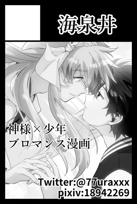 9月4日開催のCOMITIA141当選してました……!!!!!
おうはるちゃん漫画(100P)頑張ります!!!!!!!! 