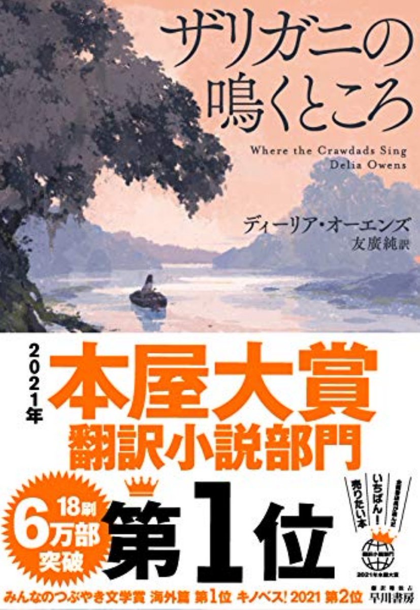 Kt6dVfm's tweet photo. #読了
#ディーリア・オーエンズ
#ザリガニが鳴くところ https://t.co/3kHERbuxbA
