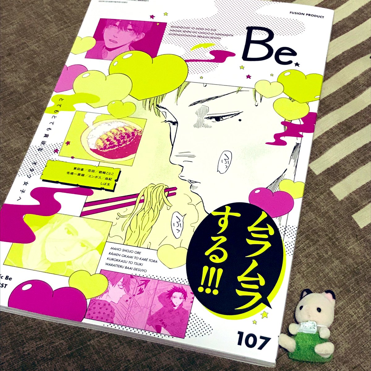 #コミックBe vol.107 買いましたー!今ドラマでやってる東田基さんの「イケメン共よ メシを喰え」も1話から読めますよ!🍜✨✨
私のこざっぱりしてて読みやすい漫画も載ってますのでよろしくお願いします!! 