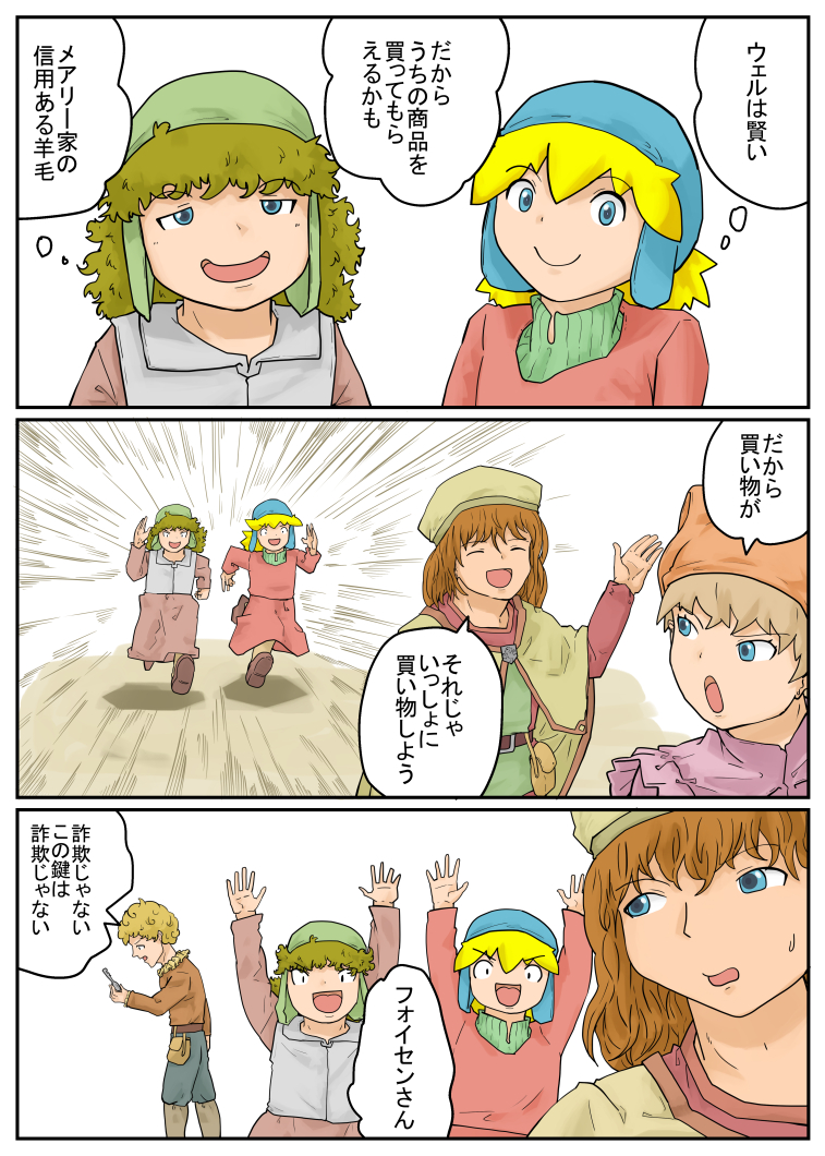 続」モテモテフォイセンさん。 
