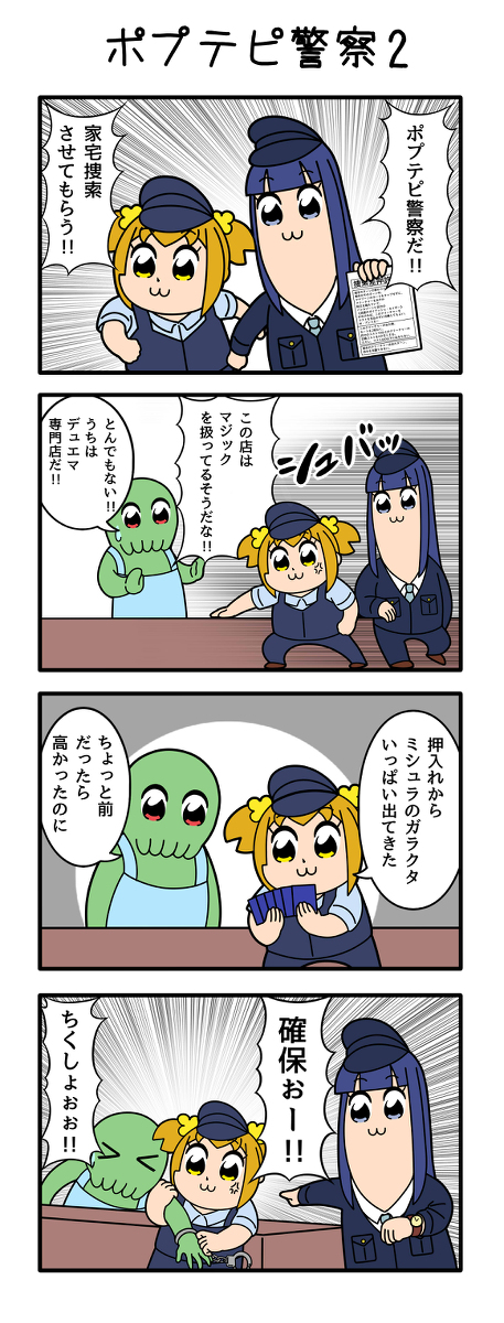 ポプテピTCG警察2 #ポプテピピック #デュエル #デュエルマスターズ #遊戯王 #MTG https://t.co/JoduWu6LZ1 