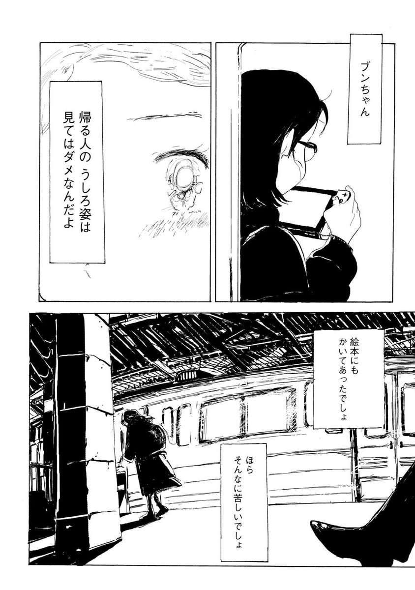 この世には、何年も、何回も、わかっていても、繰り返してしまう苦しさがある。そんなブンちゃんの恋。

#あなたはブンちゃんの恋 