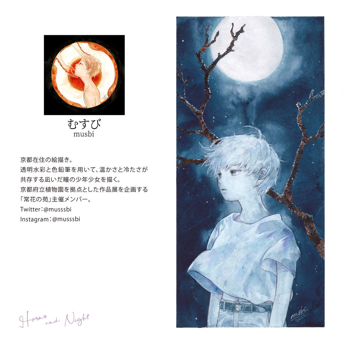 明日から始まります!

企画展《角と夜》  
7月14日[木]-7月18日[月祝] 
11:00-19:00(最終日は17:00まで)      
場所:芝田町画廊
主催:杉浦由紀

『角と夜』2つのテーマを組み合わせた、9人の作家による展示会となります🌙
ぜひお越しください。
https://t.co/C8hUPh2SIc
#角と夜 #芝田町画廊 