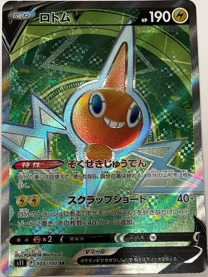 pokebeach's tweet photo. Full art Rotom V from "Lost Abyss" revealed!

➡️ See the other secret rares here: https://t.co/ul31RrCP8w

#PokemonTCG #ポケカ #Pokemon https://t.co/7cdgpcJrOK