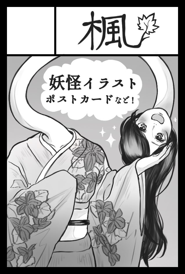 #コミティア141 当選しました〜!!
嬉しすぎ〜〜〜!!!!!

妖怪モチーフの作品を出します!!!まだラフです!!!ヤバい!!!頑張る!!! 