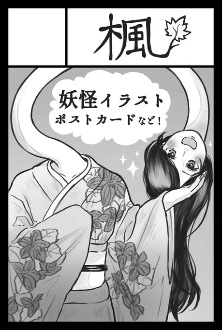 #コミティア141 当選しました〜!!
嬉しすぎ〜〜〜!!!!!

妖怪モチーフの作品を出します!!!まだラフです!!!ヤバい!!!頑張る!!! 