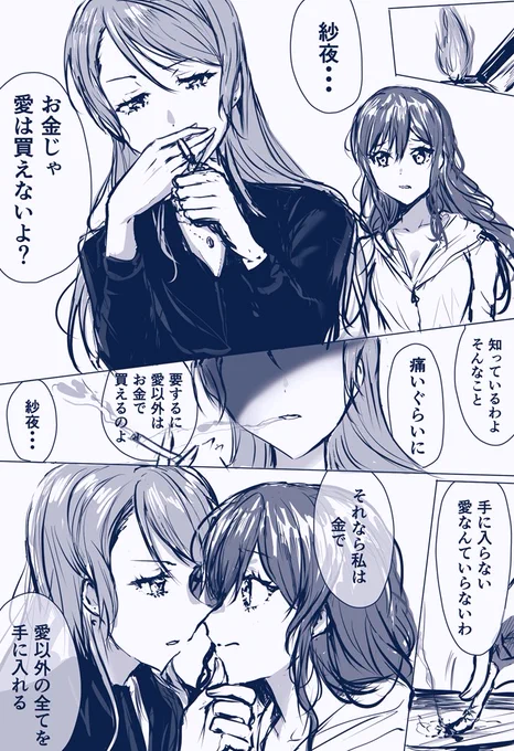 金持ちの氷川紗夜と今井さんのさよリサ漫画 