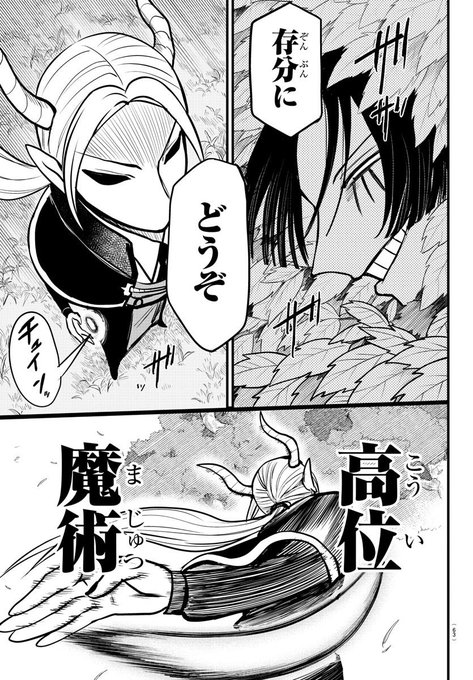 魔入りました 入間くん 公式 さん の人気ツイート 5 Whotwi グラフィカルtwitter分析