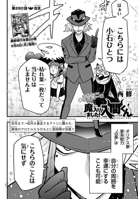 魔入りました 入間くん 公式 さん の人気ツイート 5 Whotwi グラフィカルtwitter分析