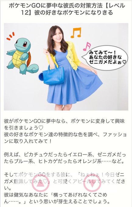 ポケモンゲームに夢中な彼氏のために ポケモンになり切るファッションセンスｗ ポケブラリー