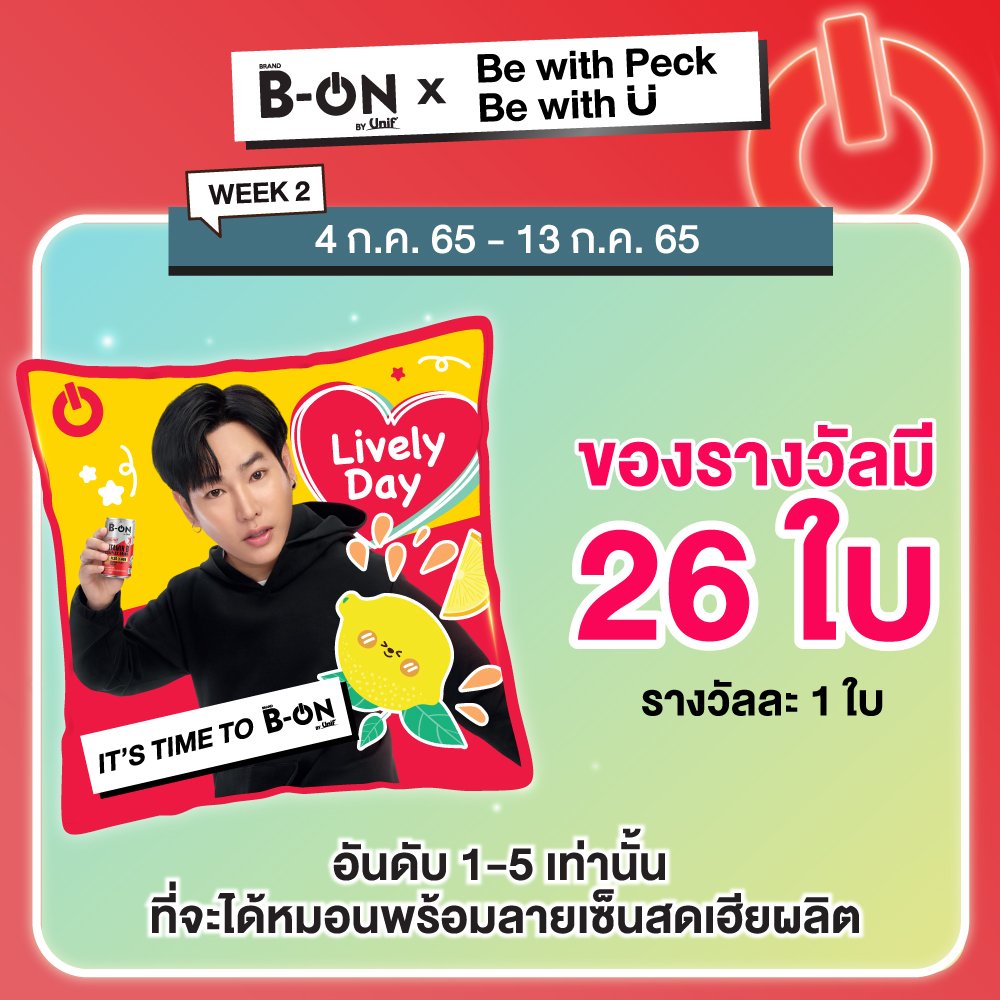 iLoveUnif's tweet photo. โค้งสุดท้ายกับหมอนผ้าห่มสีแดง 
น้องยูแอบมาใบ้คำค่ะพี่นุช 
ฝนพรำอากาศดี 'ชิลๆ' แบบนี้
รีบส่งเข้ามานะค้าาา มีถึง26ใบเลยน้าาาาาาา 😍😍😍
ถึงเที่ยงคืนนะคะ ❤❤❤
#BeONxBewithPeckBewithYou
#ItsTimeToBeOn
#เป๊กผลิตโชค
#PeckPaLitChoke https://t.co/6zbeD0NT2L