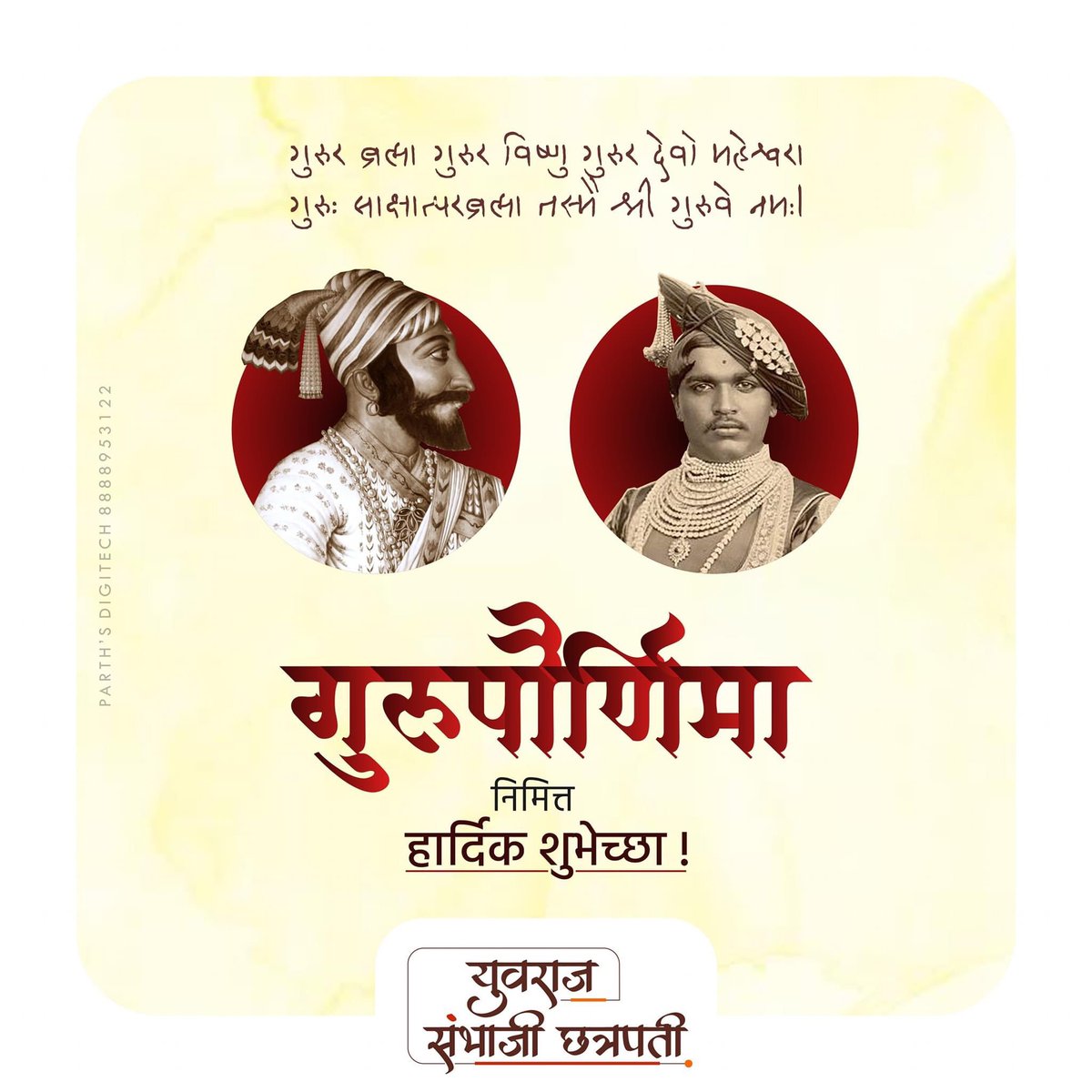 YuvrajSambhaji's tweet photo. गुरु साक्षात परम ब्रम्ह....

 #विनम्र_अभिवादन https://t.co/tvEwOJ1Rap