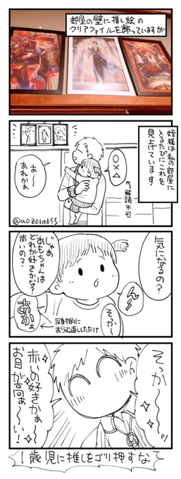 ワイ司書と推し絵と姪さま 