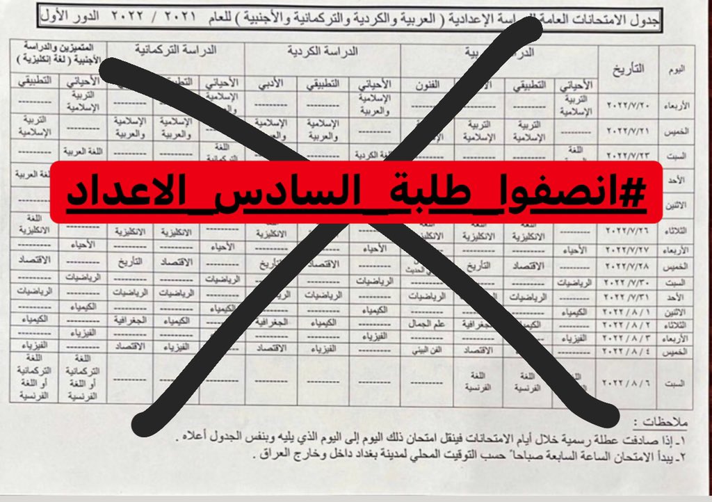 SMarjyh's tweet photo. #انصفوا_طلبه_السادس_الاعدادي https://t.co/RNMUoHraFh