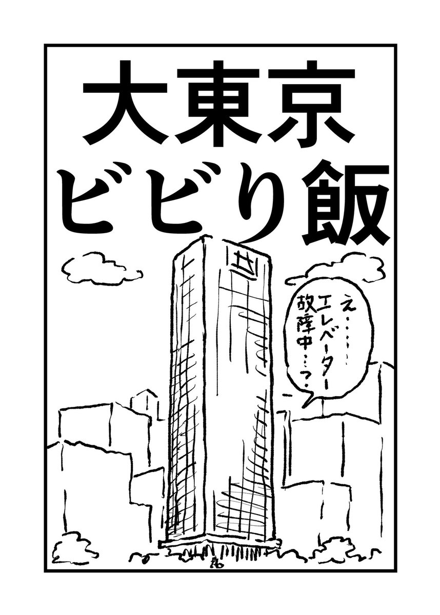 gagaga21480621's tweet photo. 焼肉がこわい女の子の話（1/8） https://t.co/fCgGayztGj