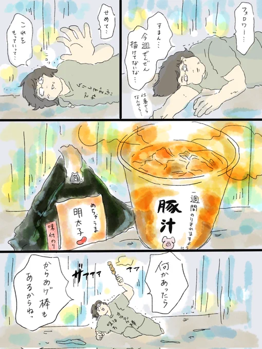 今週を無事に乗り切れるように応援漫画。何かあったら唐揚げ棒スタンバイしておきます@中山 