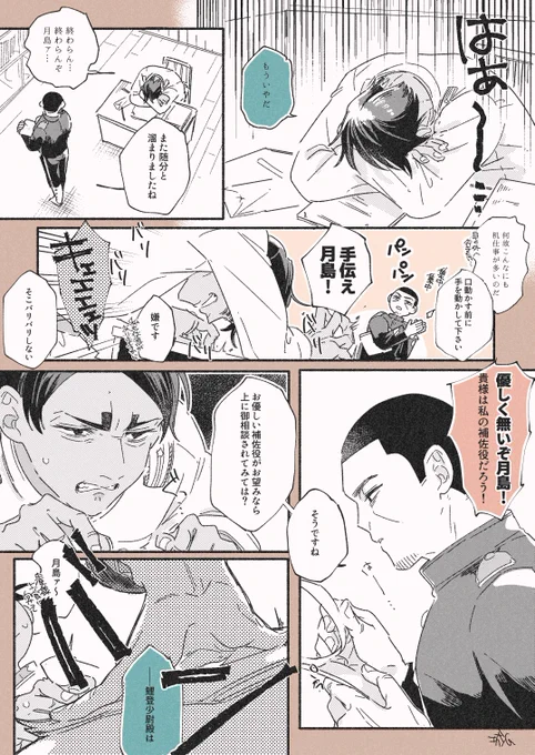 好きなら仕事しろな鯉月🎏🌙おまけが本編 