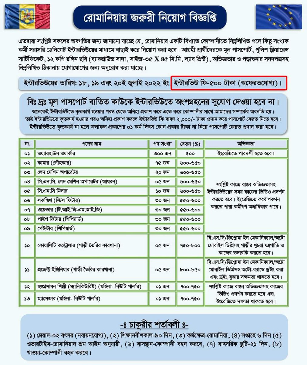 Jobs in Romania(Europe) 
Bangladeshi citizens 
+88 01767-737593