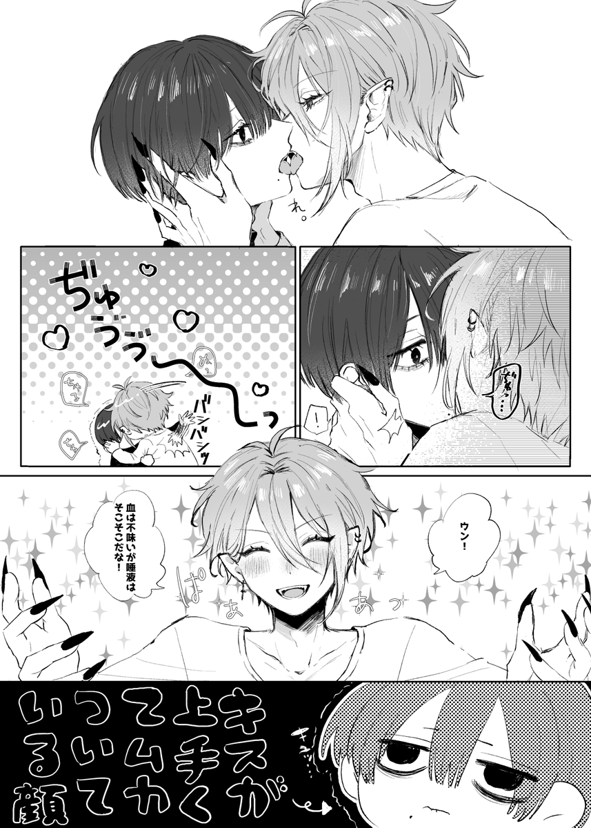 #創作BL 
不健康男子と吸血鬼 