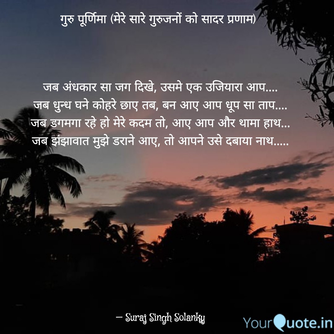 surajsinghsol12's tweet photo. गुरू ब्रह्मा गुरू विष्णु, गुरु देवो महेश्वरा गुरु साक्षात परब्रह्म, तस्मै श्री गुरुवे नम:
गुरु पूर्णिमा के शुभ अवसर पर मैं अपने सभी गुरुजनों को प्रणाम करता हुँ जिन्होंने मुझे हर परिस्थिति से लड़ने की शक्ति प्रदान की.... #gurupurnima #गुरुपूर्णिमा #inspiration #yqdidi #yqbaba https://t.co/xmvzIYhhJr