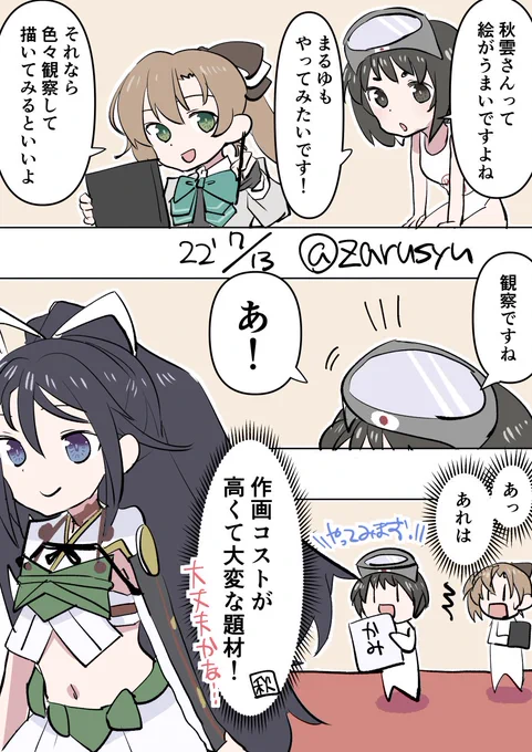 細かいところもちゃんと描こうとすると線画だけで息切れする題材……!  秋雲、まるゆ、葛城 #艦これ版深夜の真剣お絵描き60分一本勝負 #艦これ版真剣お絵描き60分一本勝負_20220713