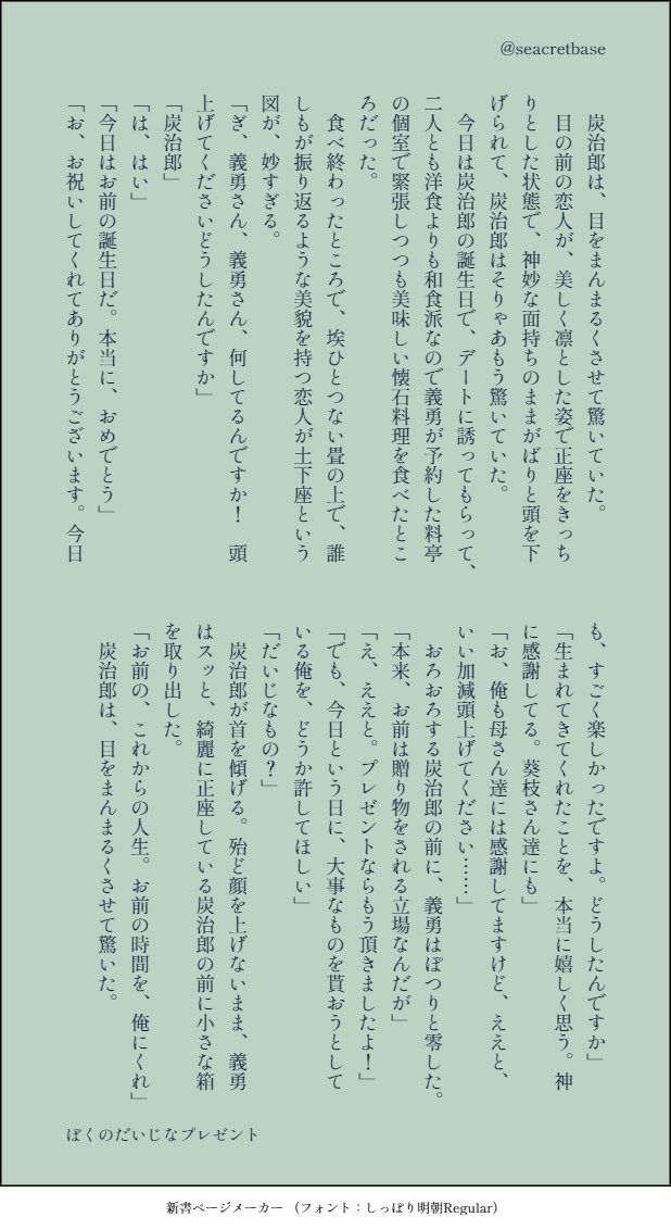 seacretbase's tweet photo. たんじろおめでとう～～～～～！！！！うまれてきてくれてありがとう～～～～～～～
#義炭によるたんじろ誕生祭2022 https://t.co/usvlZPMqhF