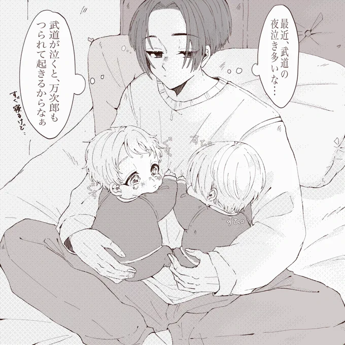 最近、夜泣きが多いたけみちくん。
ミチがミルク作ってくれてる間は、マイが抱っこして面倒見てる
(双子のショタマイ武がいます、なんでも許せる方向けです) 