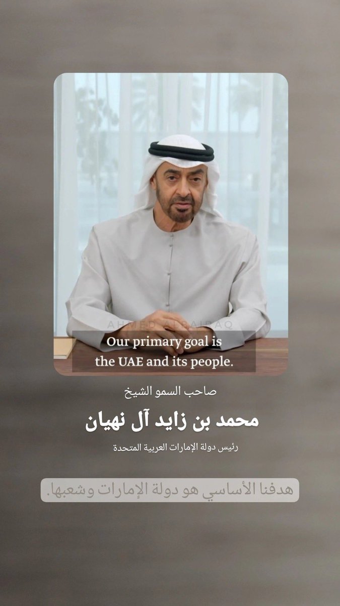 Ummeme033's tweet photo. هدفنا الأساسي هو دولة الإمارات وشعبها.  🇦🇪❤️🇦🇪
#رئيس_الدولة https://t.co/J4exFvYO6a