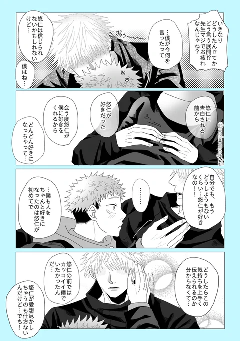 好きだと言うのをやめ
…られなかった🐯の話🎋
 #五悠

おわり 