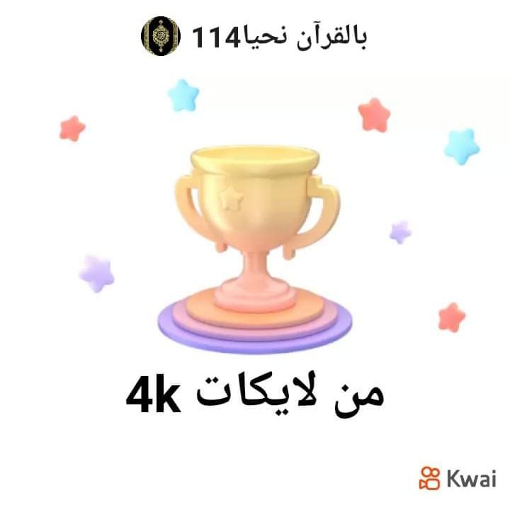 تستاهلي ال4k إن شاء الله تكون في ميزان حسناتك ومزيد من التألق إن شاء الله لك ولاسرتك 😍😘