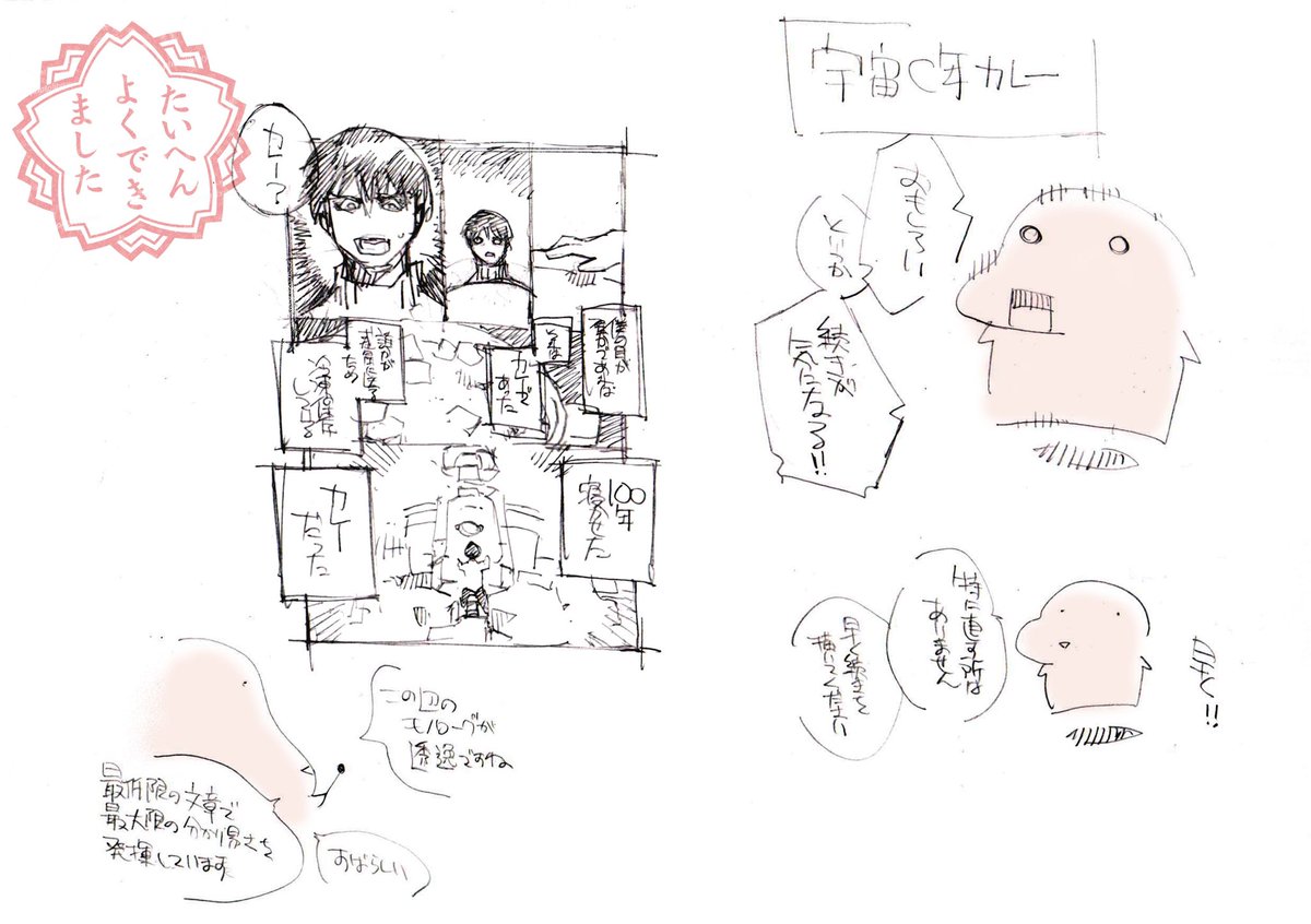 【住職のネーム直し第11回】破駕時央さん(@tokio_haga)の投稿ネーム「宇宙C年カレー(https://t.co/IoMj1FjjDo)」を直しませんでした。僕的な改善点は特に無く、とにかく続きが気になる怪作。面白いので受賞を待たずどんどん描き進めてください。南無阿弥陀仏。
#ネーム寺
#漫画家志望と繋がりたい